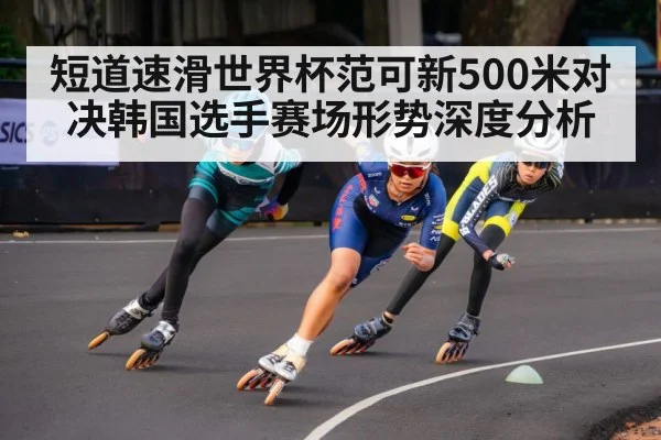 speed skating race ice